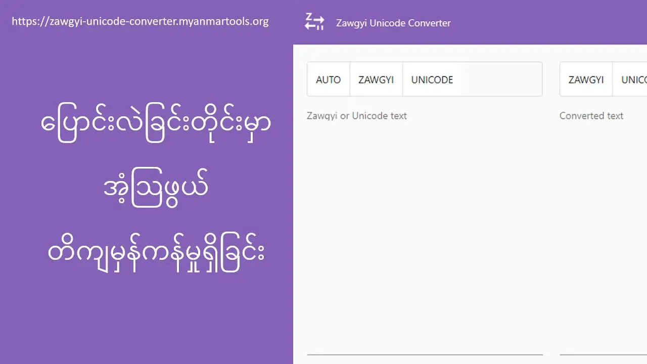 Step-by-Step Guide For Unicode Conversion